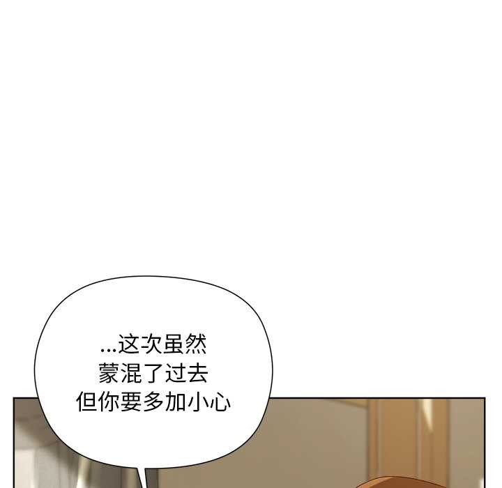小姐由我来守护 - 第5話 - page 129
