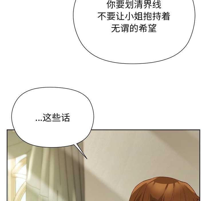 小姐由我来守护 - 第5話 - page 131