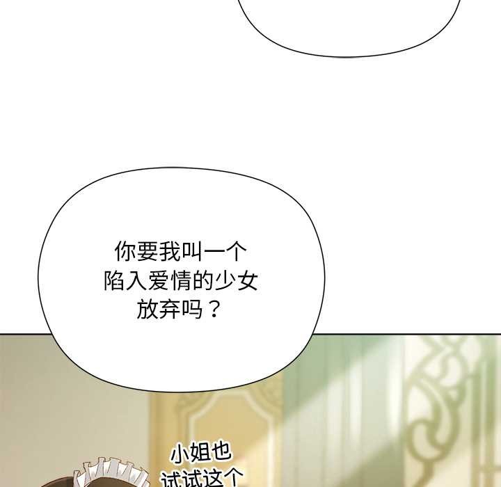 小姐由我来守护 - 第5話 - page 133