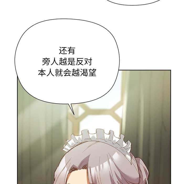 小姐由我来守护 - 第5話 - page 135