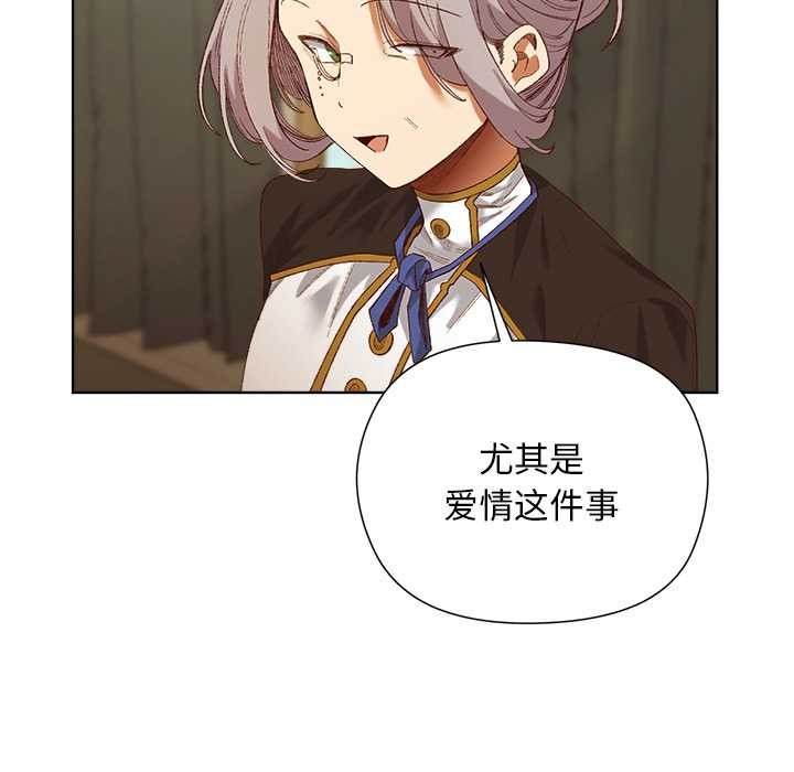 小姐由我来守护 - 第5話 - page 136
