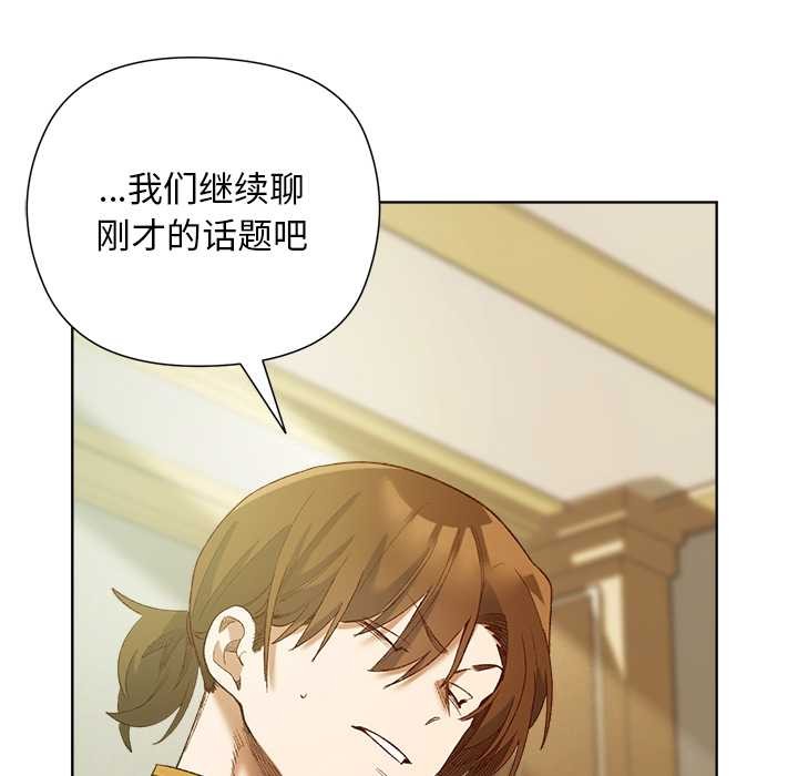 小姐由我来守护 - 第5話 - page 137