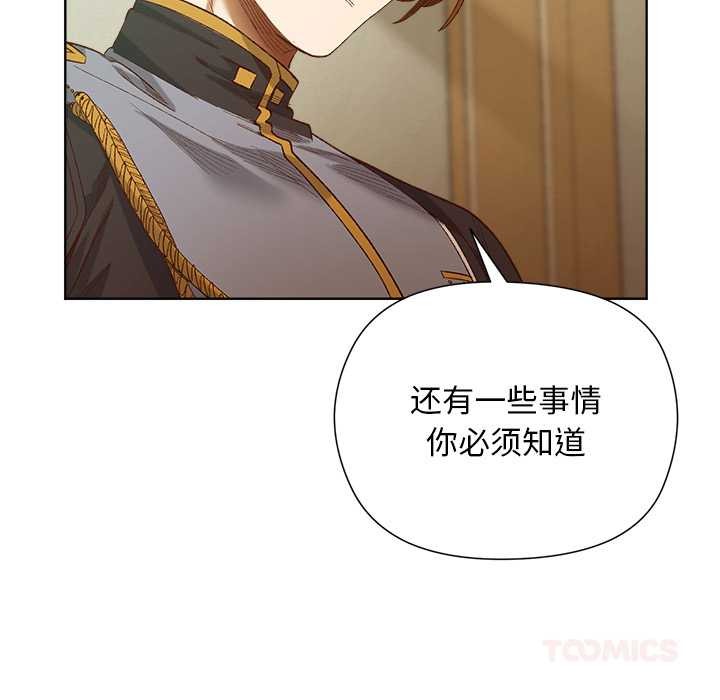 小姐由我来守护 - 第5話 - page 138