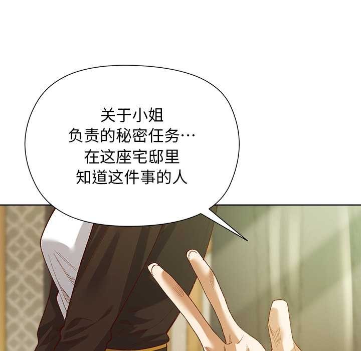 小姐由我来守护 - 第5話 - page 139