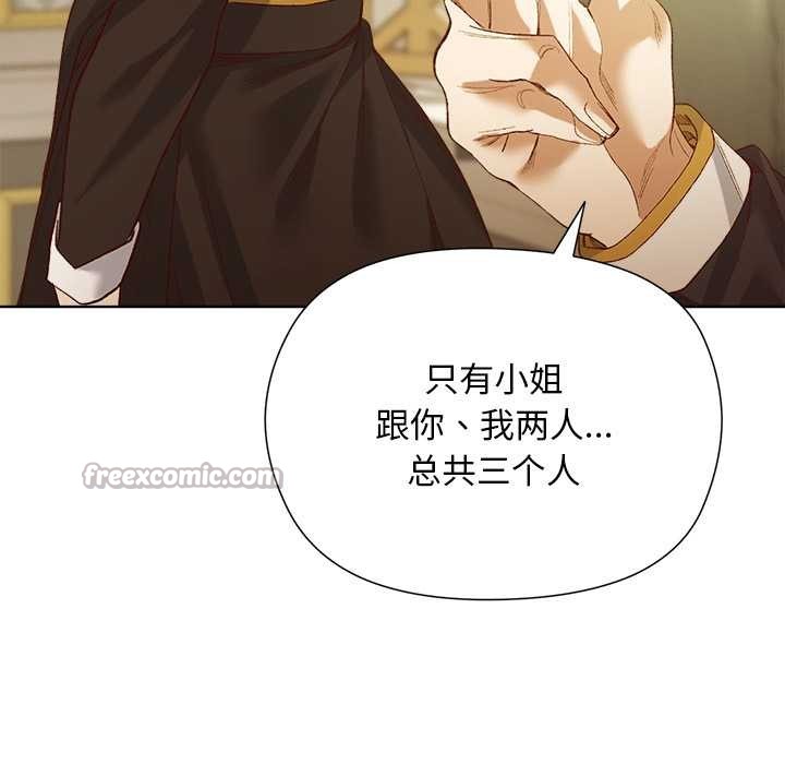 小姐由我来守护 - 第5話 - page 140