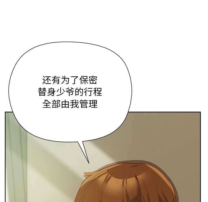 小姐由我来守护 - 第5話 - page 141