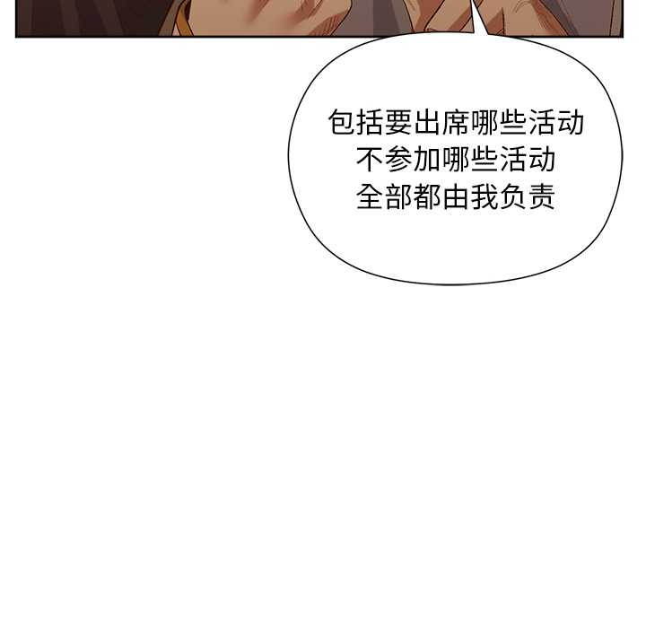 小姐由我来守护 - 第5話 - page 143