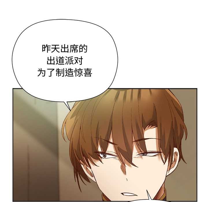 小姐由我来守护 - 第5話 - page 144