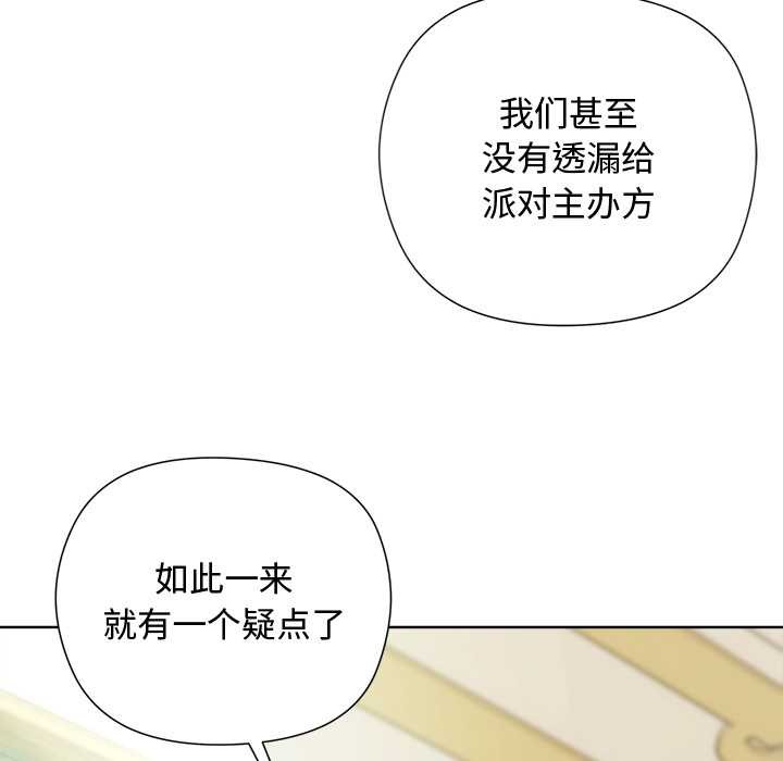 小姐由我来守护 - 第5話 - page 145