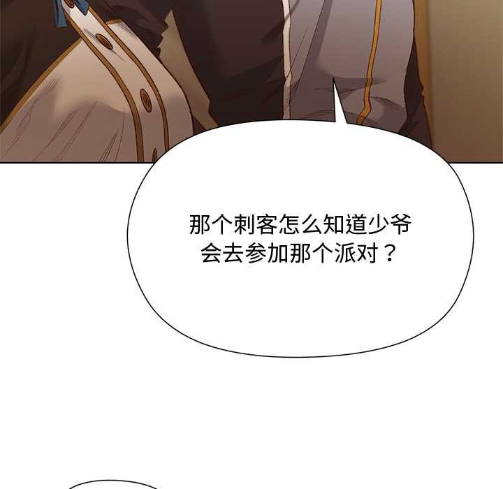 小姐由我来守护 - 第5話 - page 147