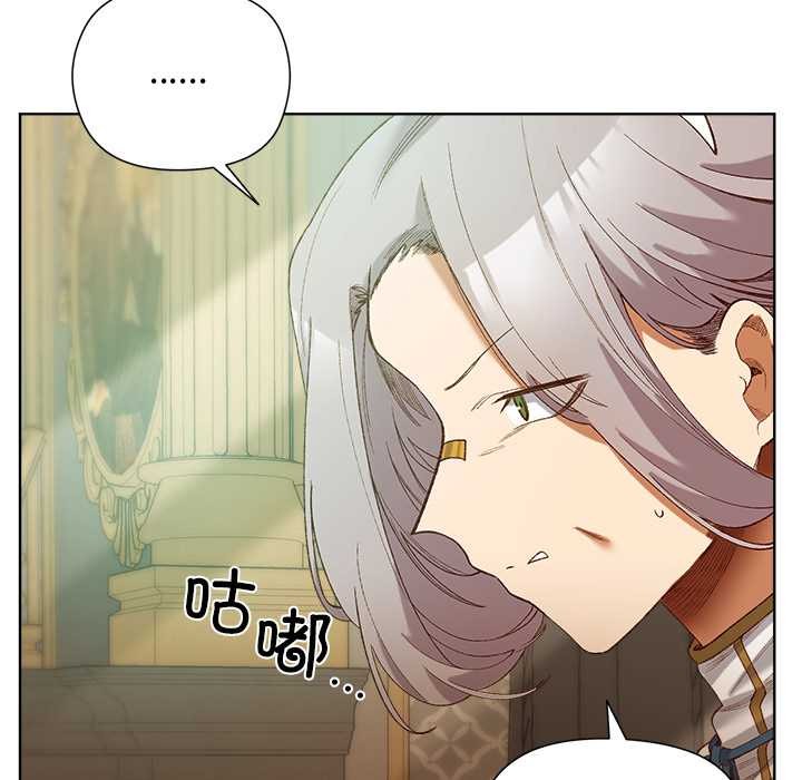 小姐由我来守护 - 第5話 - page 148
