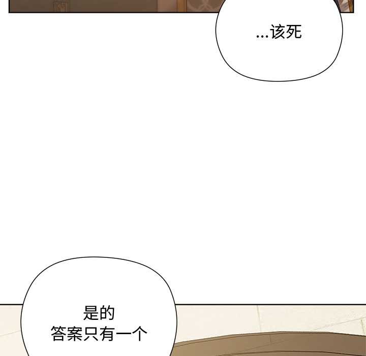 小姐由我来守护 - 第5話 - page 149