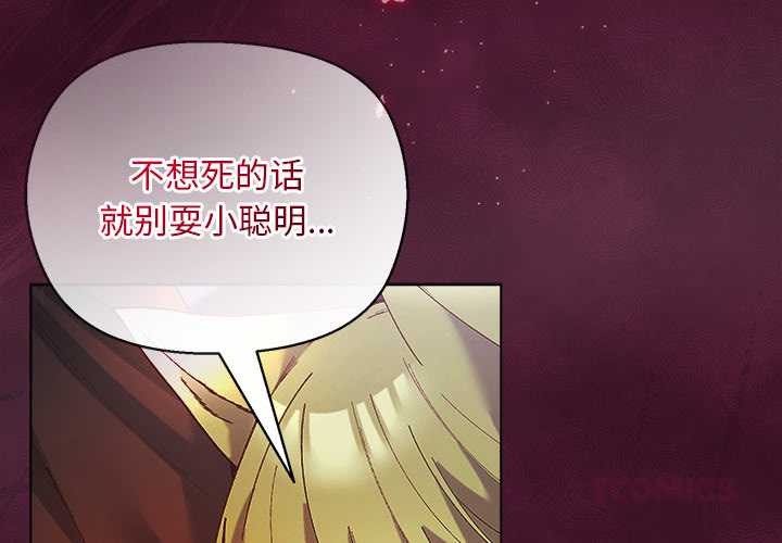 小姐由我来守护 - 第4話 - page 3