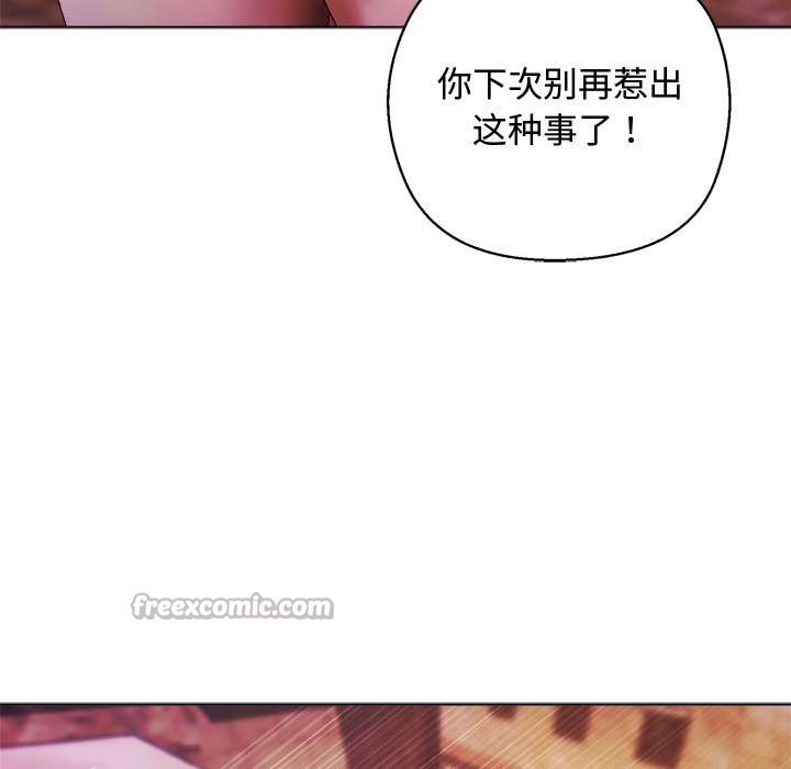 小姐由我来守护 - 第4話 - page 70