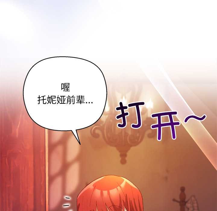 小姐由我来守护 - 第4話 - page 76