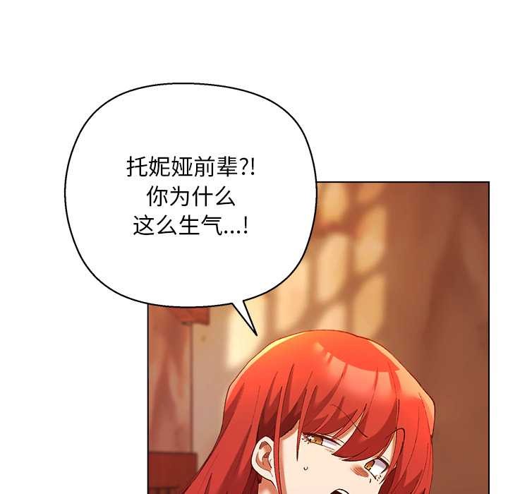 小姐由我来守护 - 第4話 - page 80