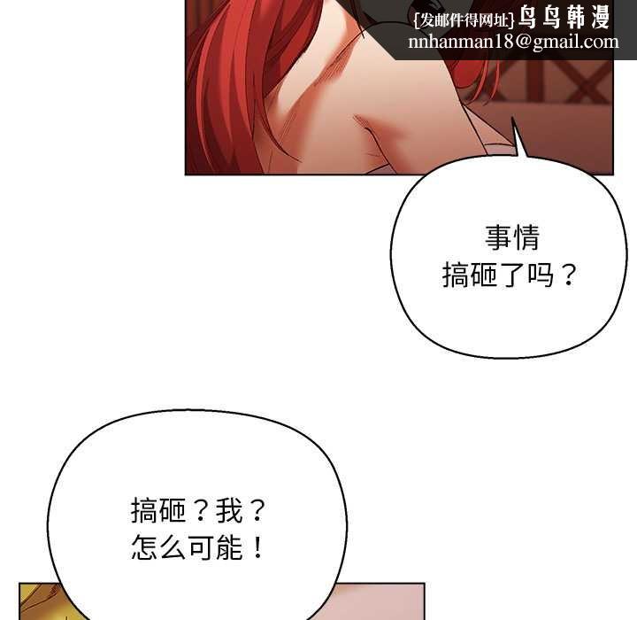 小姐由我来守护 - 第4話 - page 81