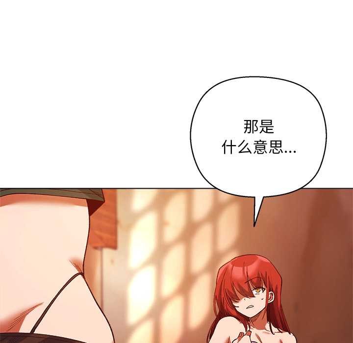 小姐由我来守护 - 第4話 - page 83
