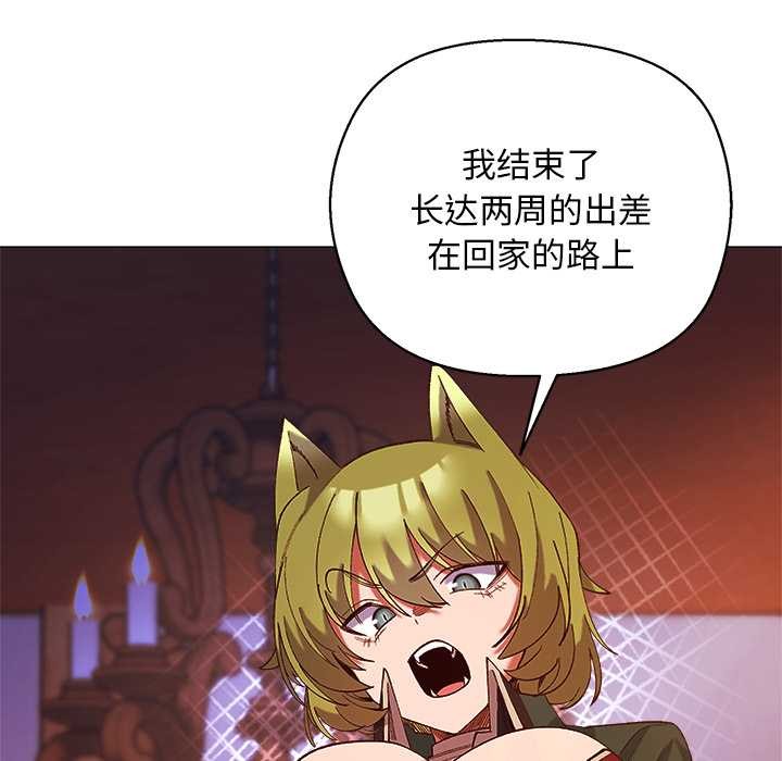 小姐由我来守护 - 第4話 - page 85