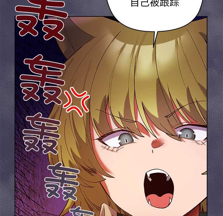 小姐由我来守护 - 第4話 - page 88