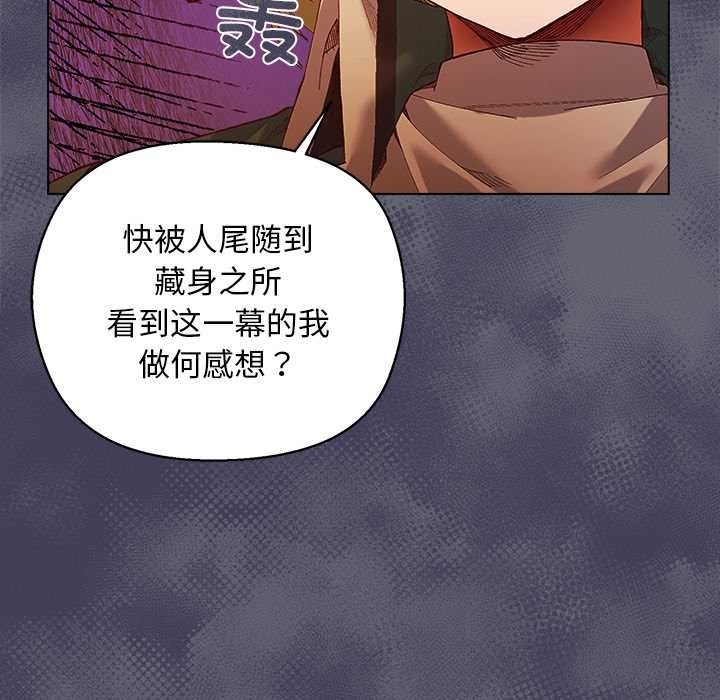 小姐由我来守护 - 第4話 - page 89