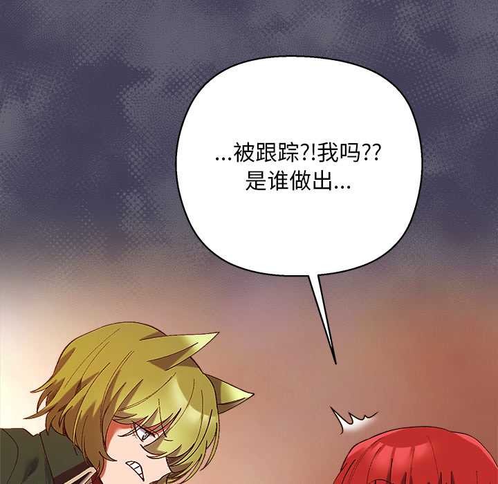 小姐由我来守护 - 第4話 - page 90