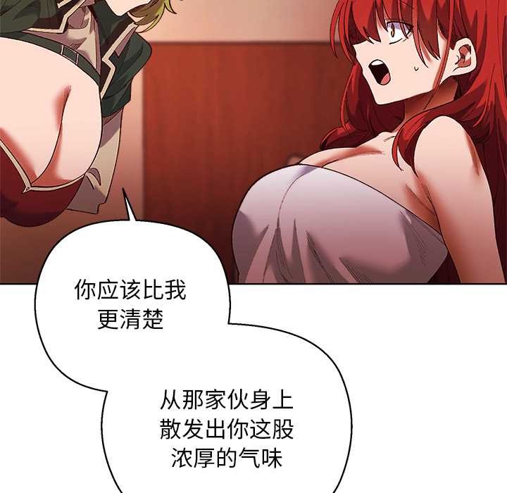 小姐由我来守护 - 第4話 - page 91