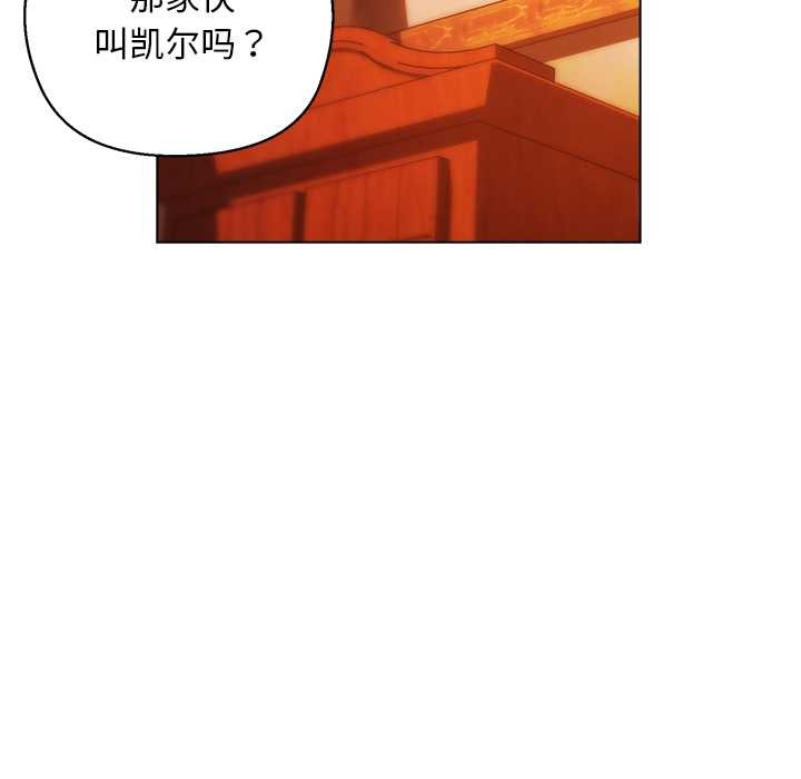 小姐由我来守护 - 第4話 - page 94
