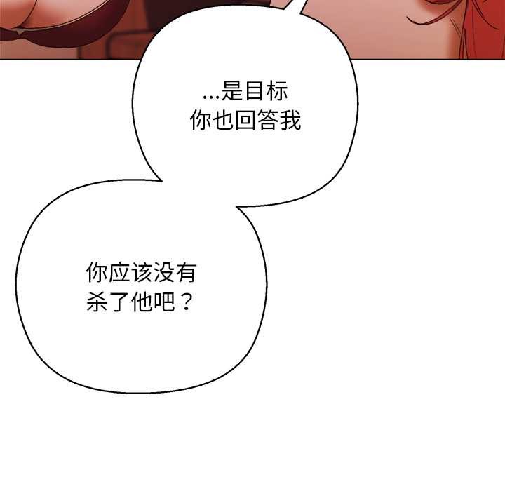 小姐由我来守护 - 第4話 - page 97