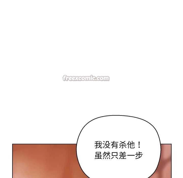 小姐由我来守护 - 第4話 - page 98