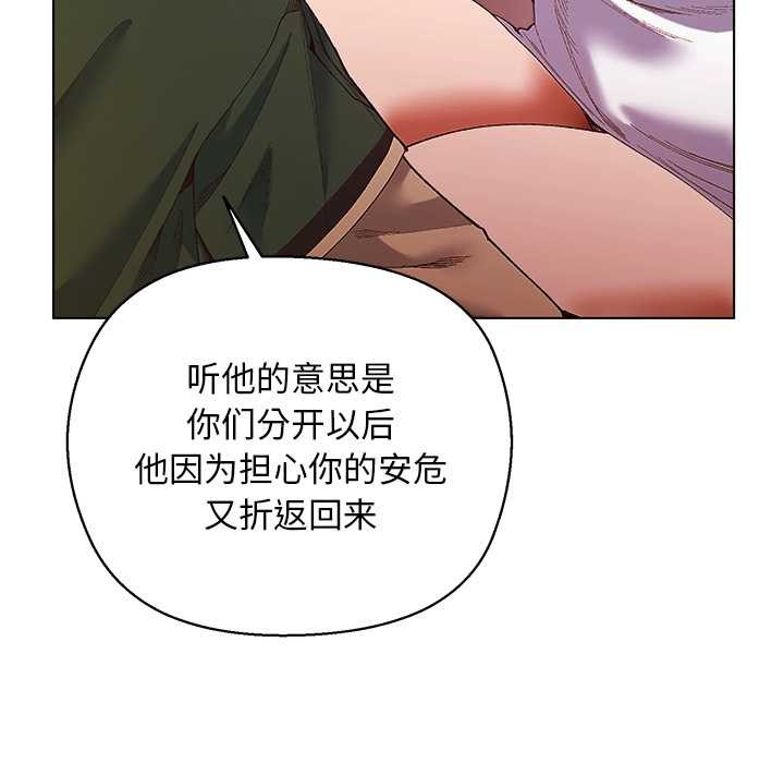 小姐由我来守护 - 第4話 - page 100
