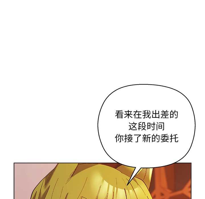 小姐由我来守护 - 第4話 - page 101