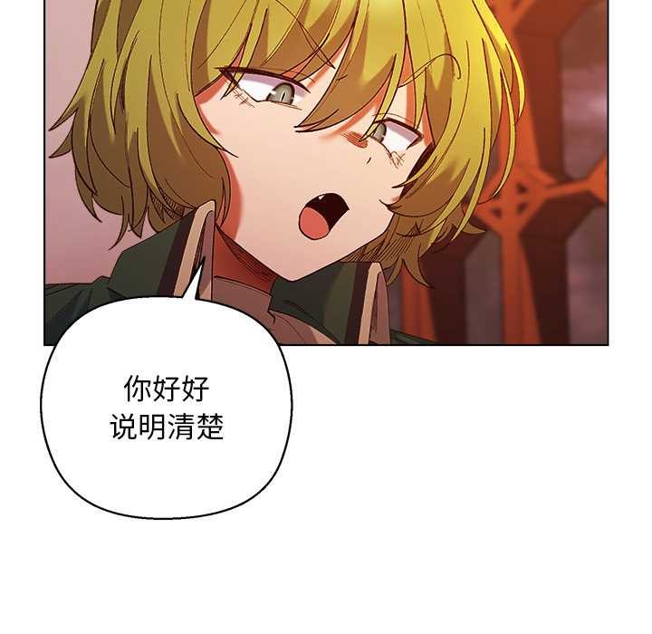 小姐由我来守护 - 第4話 - page 102
