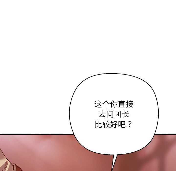 小姐由我来守护 - 第4話 - page 103