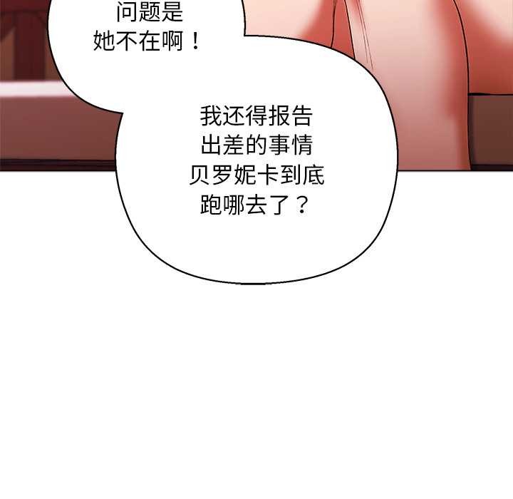 小姐由我来守护 - 第4話 - page 105