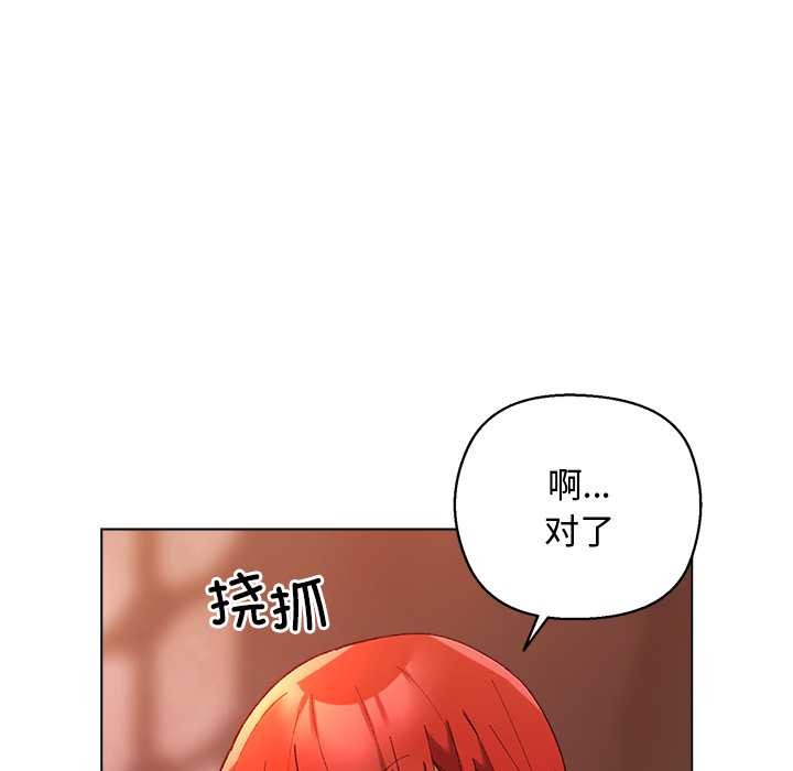 小姐由我来守护 - 第4話 - page 106