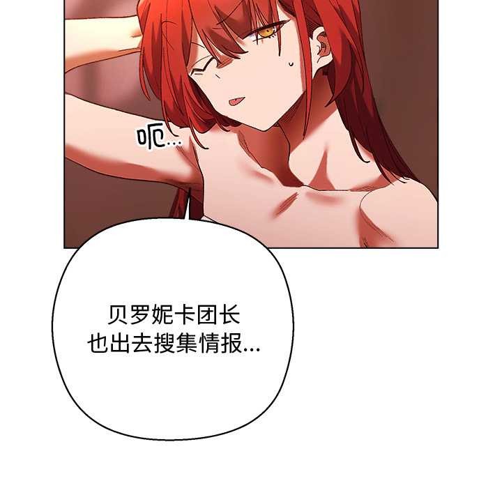 小姐由我来守护 - 第4話 - page 107