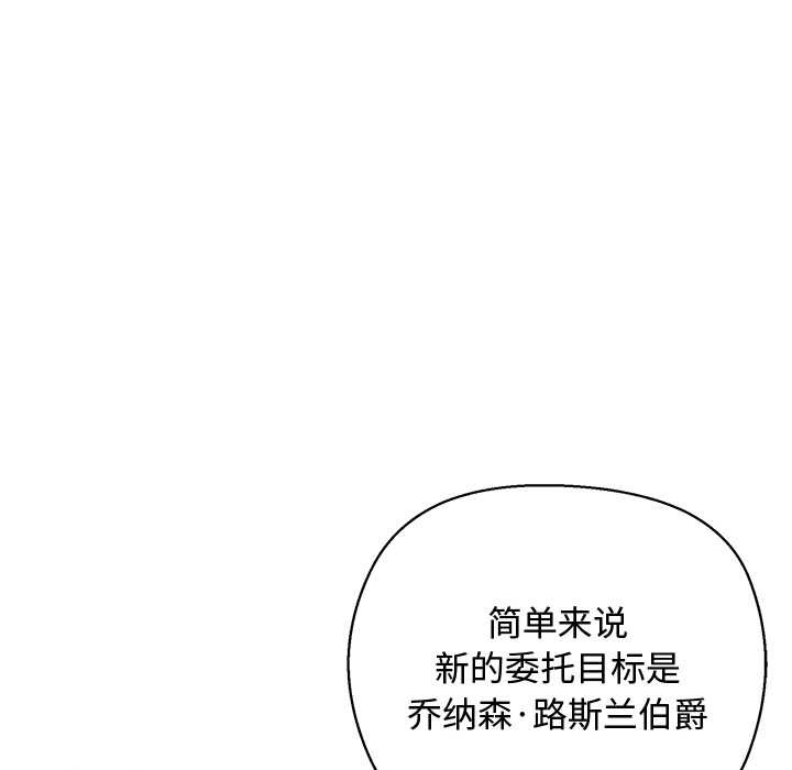 小姐由我来守护 - 第4話 - page 108