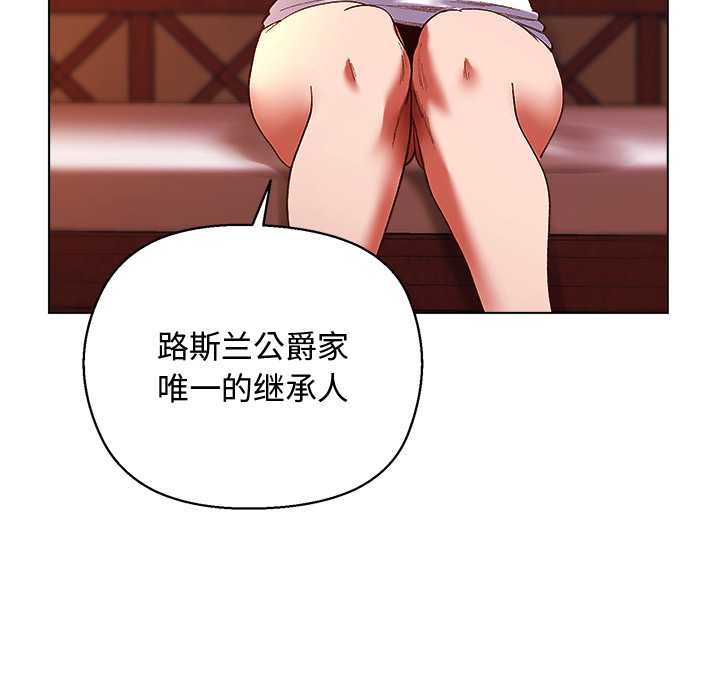小姐由我来守护 - 第4話 - page 110