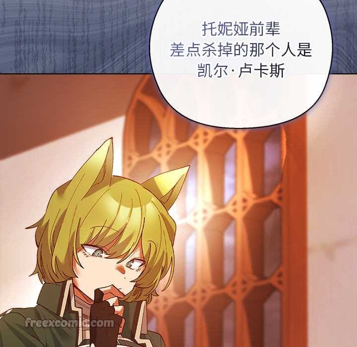 小姐由我来守护 - 第4話 - page 112