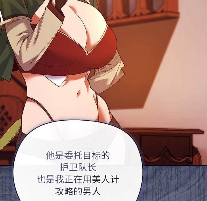 小姐由我来守护 - 第4話 - page 113