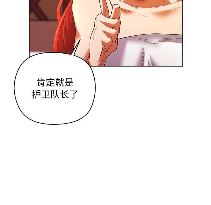 小姐由我来守护 - 第4話 - page 118