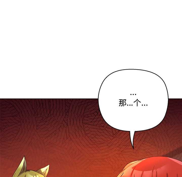 小姐由我来守护 - 第4話 - page 121