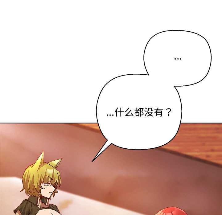 小姐由我来守护 - 第4話 - page 123