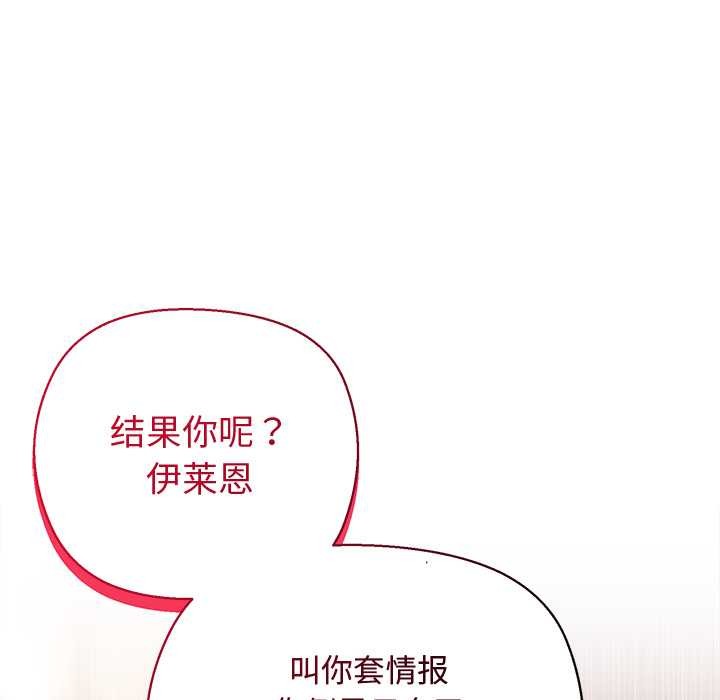 小姐由我来守护 - 第4話 - page 127