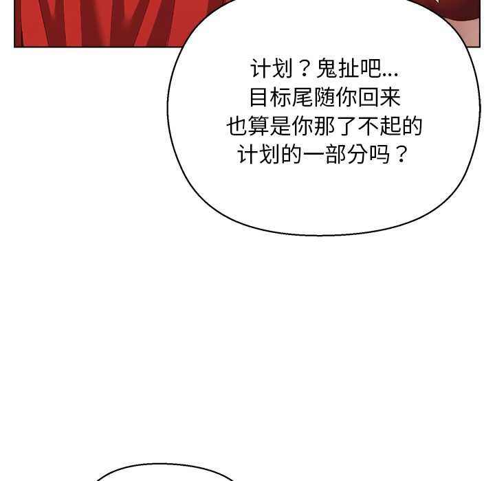 小姐由我来守护 - 第4話 - page 132