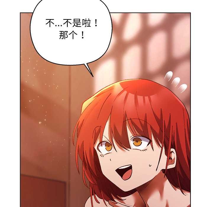 小姐由我来守护 - 第4話 - page 133