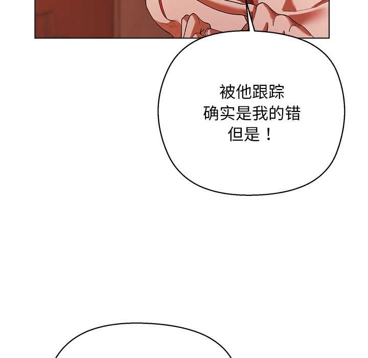 小姐由我来守护 - 第4話 - page 134