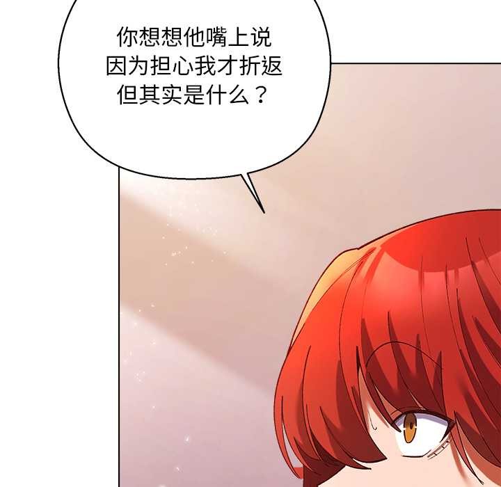 小姐由我来守护 - 第4話 - page 135