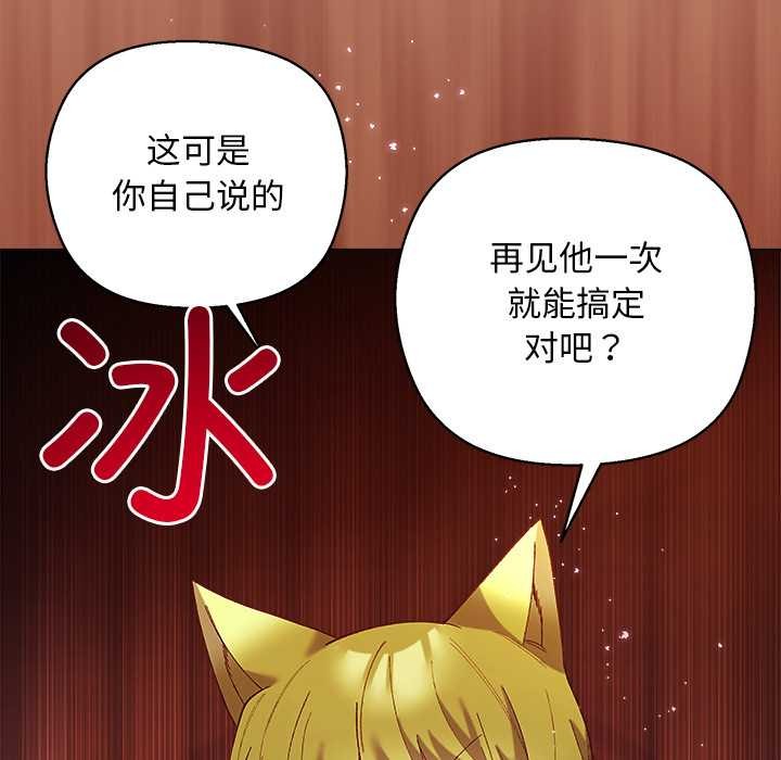 小姐由我来守护 - 第4話 - page 142